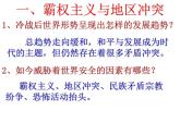 统编版（五四学制）初中历史 世界历史第二册第21课冷战后的世界格局 课件