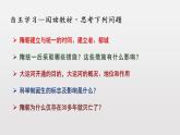人教统编版（五四制）中国历史第二册  第1课 隋朝的统一和灭亡  课件
