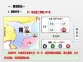 人教统编版（五四制）中国历史第二册  第1课 隋朝的统一和灭亡  课件