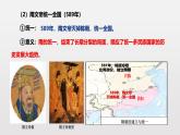 人教统编版（五四制）中国历史第二册  第1课 隋朝的统一和灭亡  课件