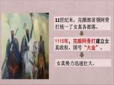 人教统编版（五四制）中国历史第二册 第8课 金与南宋的对峙课件