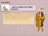 人教统编版（五四制）中国历史第二册 第8课 金与南宋的对峙课件