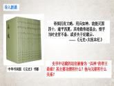人教统编版（五四制）中国历史第二册 第10课 蒙古族的兴起与元朝的建立  课件