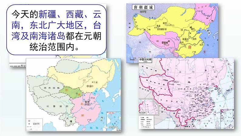 人教统编版（五四制）中国历史第二册 第11课元朝的统治课件03