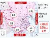 人教统编版（五四制）中国历史第二册 第11课元朝的统治课件