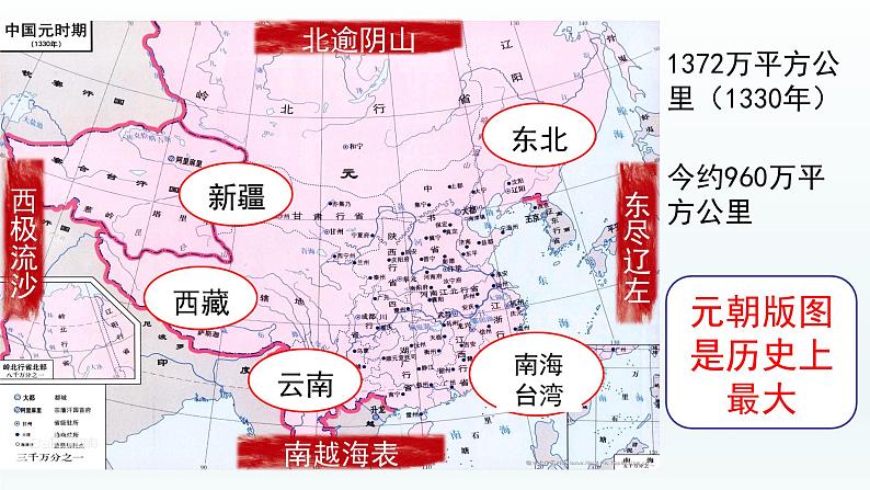 人教统编版（五四制）中国历史第二册 第11课元朝的统治课件04