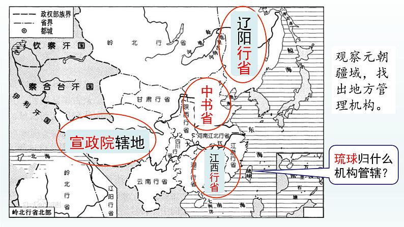 人教统编版（五四制）中国历史第二册 第11课元朝的统治课件07