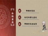 人教统编版（五四制）中国历史第二册 第14课 明朝的统治 课件