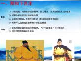 人教统编版（五四制）中国历史第二册 第15课 明朝的对外关系 课件