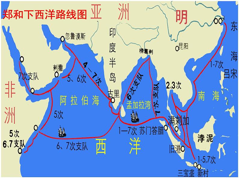 人教统编版（五四制）中国历史第二册 第15课 明朝的对外关系 课件04