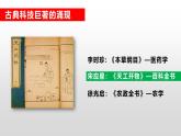 人教统编版（五四制）中国历史第二册 第16课 明朝的科技、建筑与文学  课件