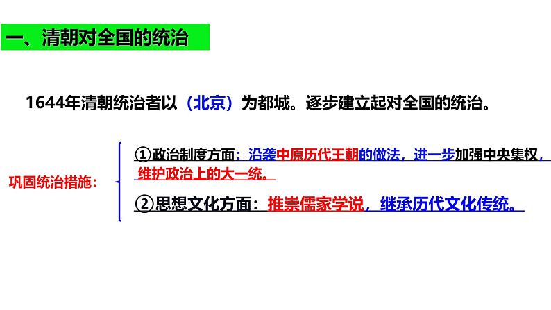 人教统编版（五四制）中国历史第二册 第18课  统一多民族国家的巩固和发展课件02