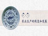 人教统编版（五四制）中国历史第二册 第19课 清朝前期社会经济的发展 课件