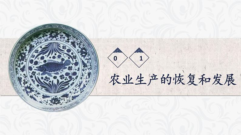 人教统编版（五四制）中国历史第二册 第19课 清朝前期社会经济的发展 课件03