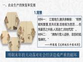 人教统编版（五四制）中国历史第二册 第19课 清朝前期社会经济的发展 课件