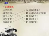 人教统编版（五四制）中国历史第二册 第21课-清朝前期的文学艺术 课件