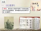 人教统编版（五四制）中国历史第二册 第21课-清朝前期的文学艺术 课件