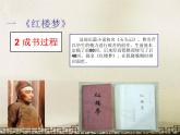 人教统编版（五四制）中国历史第二册 第21课-清朝前期的文学艺术 课件