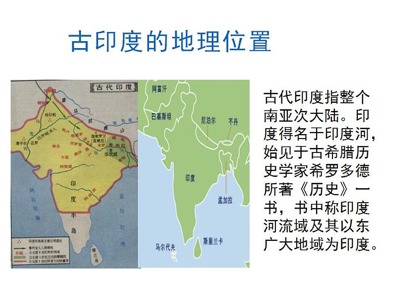 人教部编版九年级历史上册 第3课 古代印度课件04