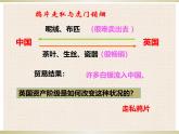人教部编版八年级历史上册第1课鸦片战争课件