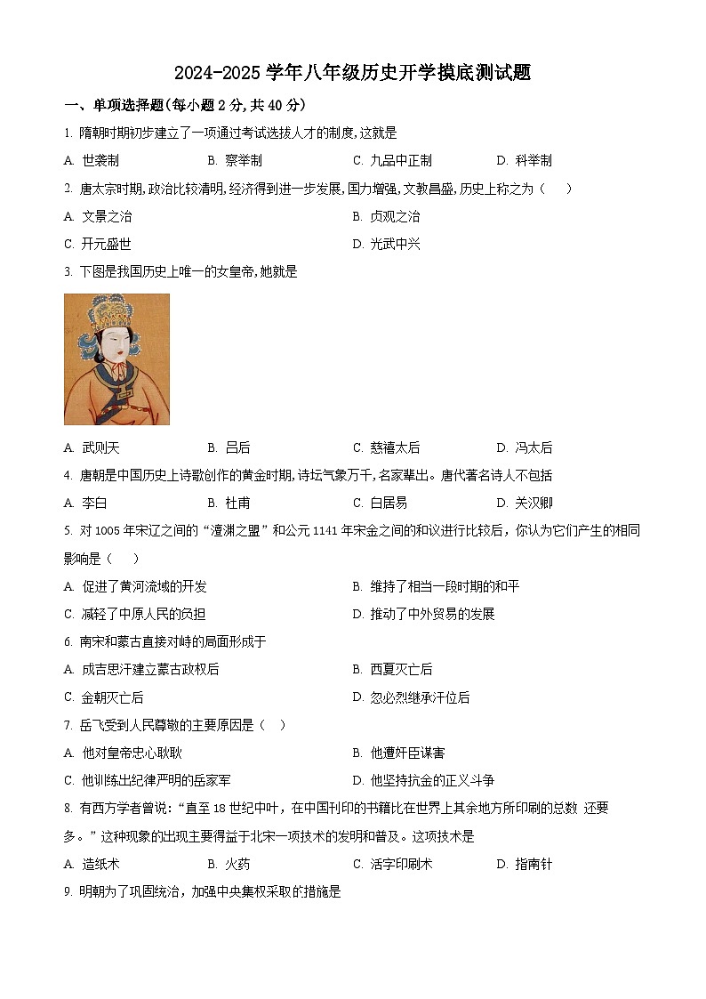 内蒙古巴彦淖尔市杭锦后旗第六中学2024-2025学年八年级上学期开学考试历史试题（原卷版）01
