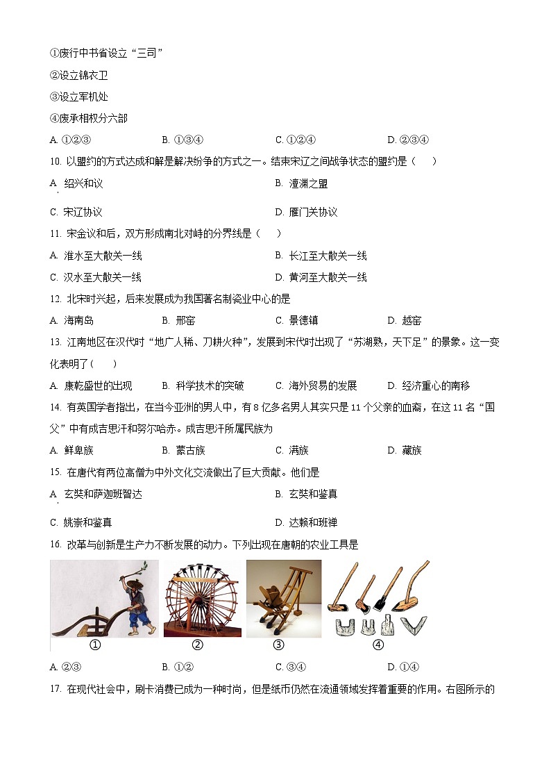 内蒙古巴彦淖尔市杭锦后旗第六中学2024-2025学年八年级上学期开学考试历史试题（原卷版）02