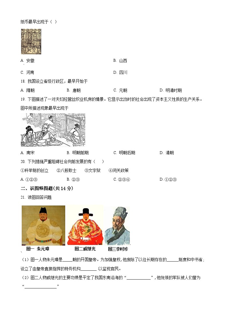 内蒙古巴彦淖尔市杭锦后旗第六中学2024-2025学年八年级上学期开学考试历史试题（原卷版）03