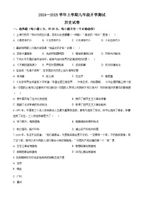 吉林省长春市第七十二中学2024-2025学年九年级上学期开学考试历史试题（原卷版）