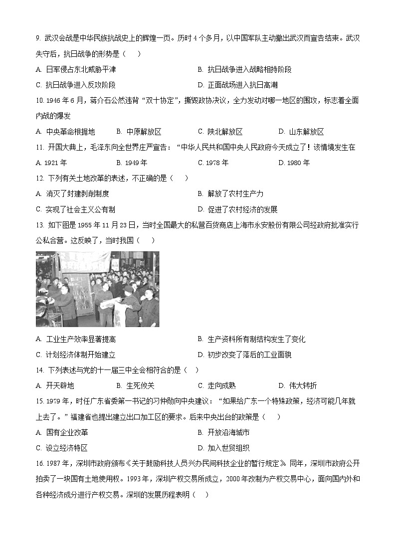 吉林省长春市第七十二中学2024-2025学年九年级上学期开学考试历史试题（原卷版）02