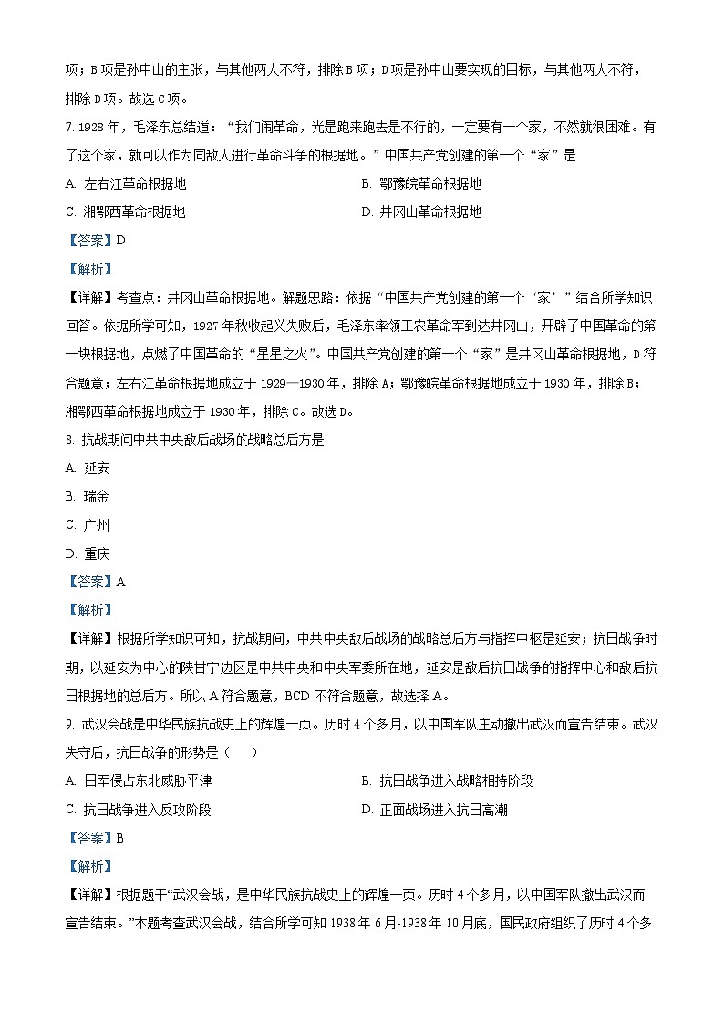 吉林省长春市第七十二中学2024-2025学年九年级上学期开学考试历史试题（解析版）03