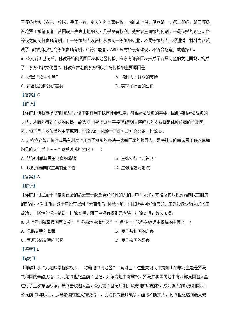 湖北省孝感市汉川外国语学校2024-2025学年九年级上学期第一次月考历史试卷（解析版）第3页