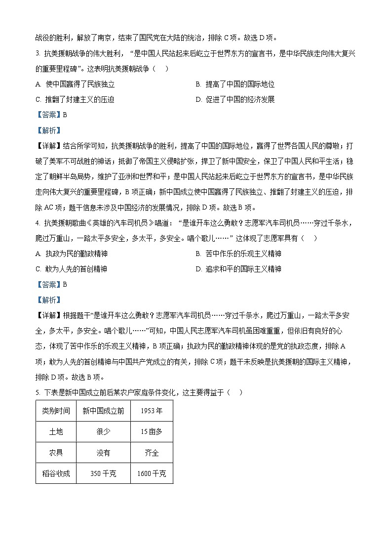 广东省珠海市斗门区2023-2024学年部编版八年级下学期期末历史试题（解析版）02