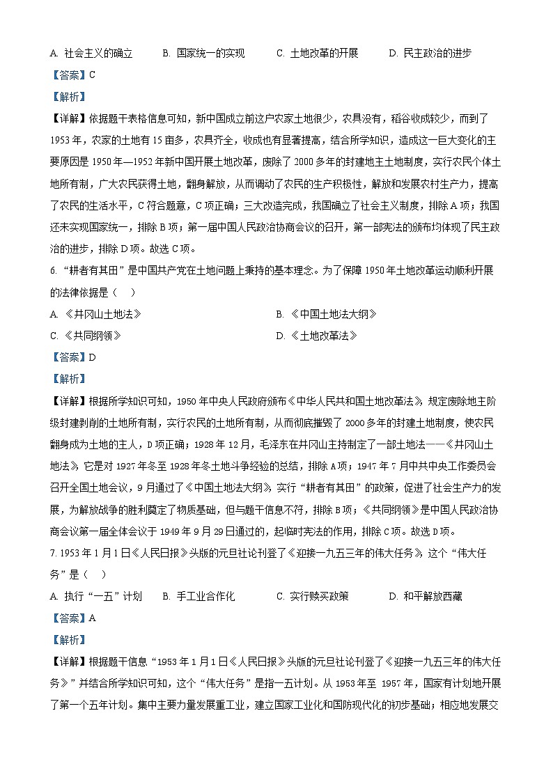 广东省珠海市斗门区2023-2024学年部编版八年级下学期期末历史试题（解析版）03