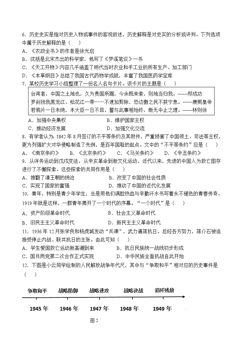 2024年云南省德宏州盈江县中考一模历史试题02