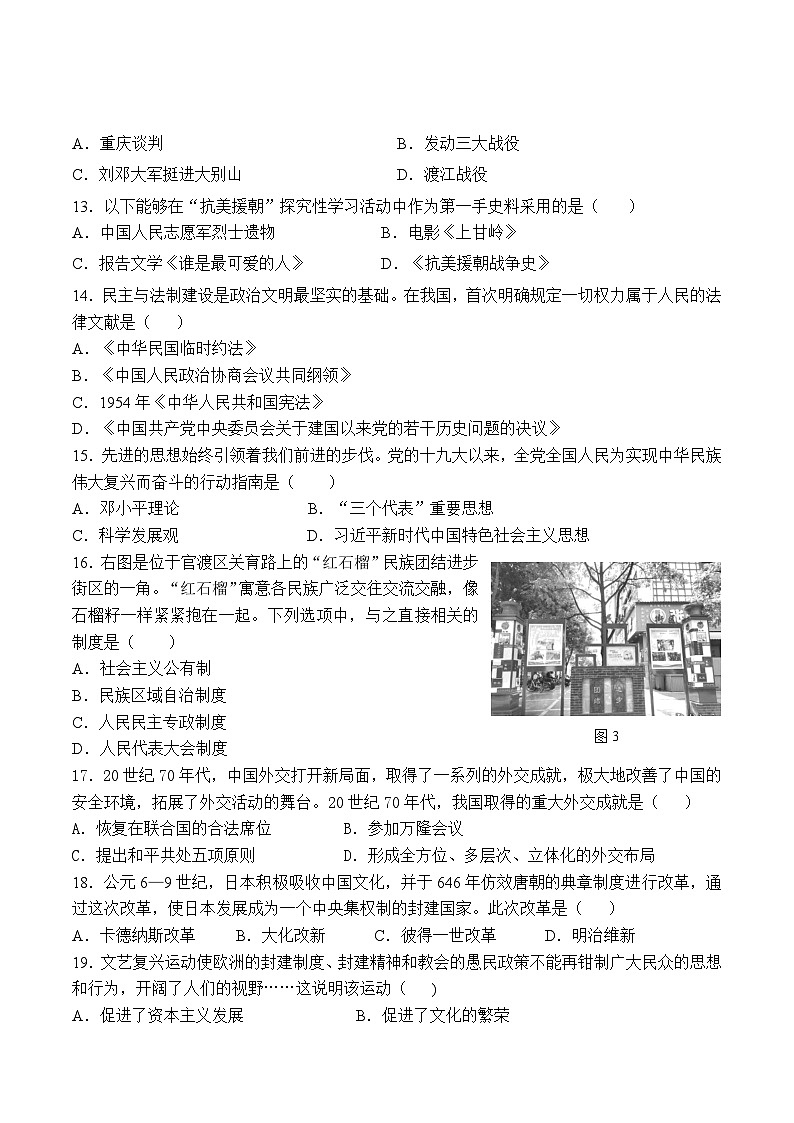2024年云南省德宏州盈江县中考一模历史试题03