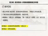 人教部编版 七年级历史上册 第三单元 第十一课 西汉建立与“文景之治” 课件