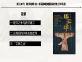人教部编版 七年级历史上册 第三单元 第十一课 西汉建立与“文景之治” 课件