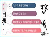 部编版（2024版）七年级历史上册新教材背景下如何应对新教学——新教材变化分析课件