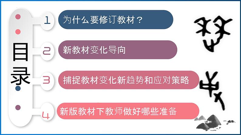 部编版（2024版）七年级历史上册新教材背景下如何应对新教学——新教材变化分析课件第2页