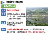 1.3 中华文明的起源 （课件）-2024--2025学年统编版七年级历史上册