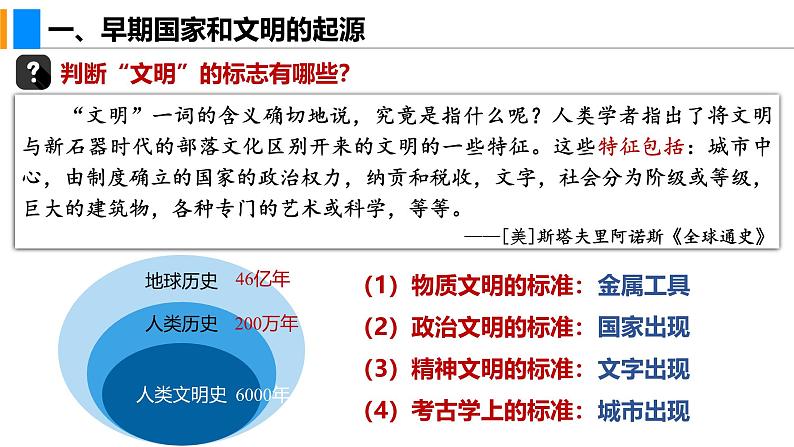 1.3 中华文明的起源 （课件）-2024--2025学年统编版七年级历史上册08