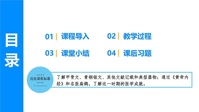 2.8 夏商周时期的科技与文化（课件）-2024--2025学年统编版七年级历史上册02