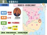 部编版（2024版）七年级历史上册第18课《东晋南朝政治和江南地区的开发》优质课件