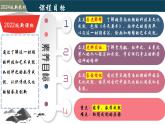 部编版（2024版）七年级历史上册第20课《三国两晋南北朝时期的文化》优质课件