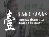 部编版（2024版）七年级历史上册第20课《三国两晋南北朝时期的文化》优质课件