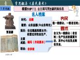 部编版（2024版）七年级历史上册第20课《三国两晋南北朝时期的文化》优质课件