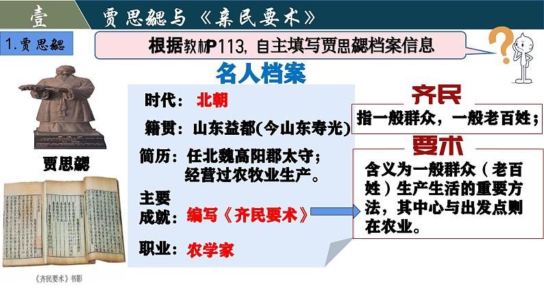 部编版（2024版）七年级历史上册第20课《三国两晋南北朝时期的文化》优质课件05