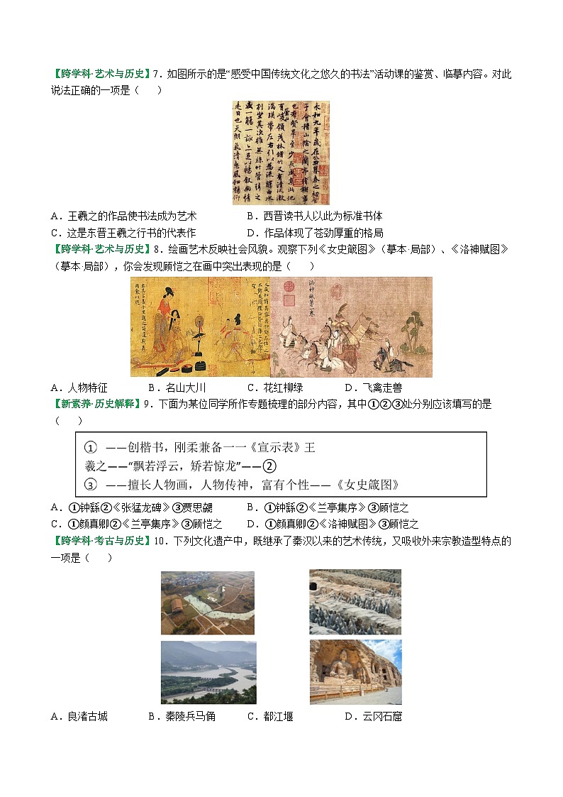 部编版（2024版）七年级历史上册第20课《三国两晋南北朝时期的文化》优质课件02