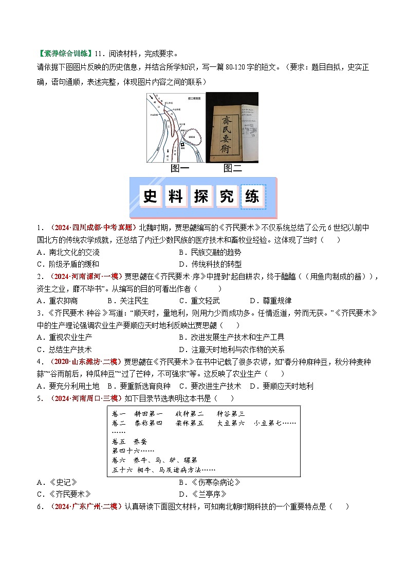 部编版（2024版）七年级历史上册第20课《三国两晋南北朝时期的文化》优质课件03