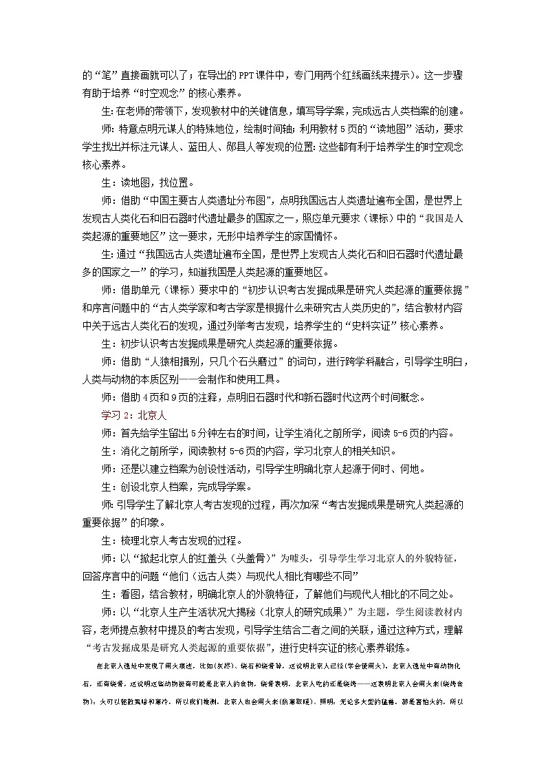 2024部编版七上历史第1课远古时期的人类活动（导学案+PPT课件+希沃课件+教学设计）02
